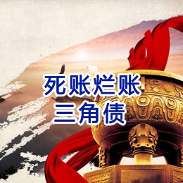 新州镇要债公司